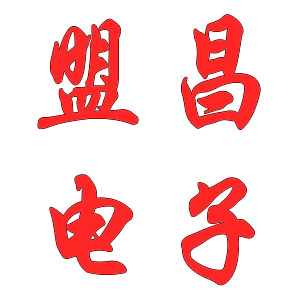 廣德盟昌電子科技有限公司